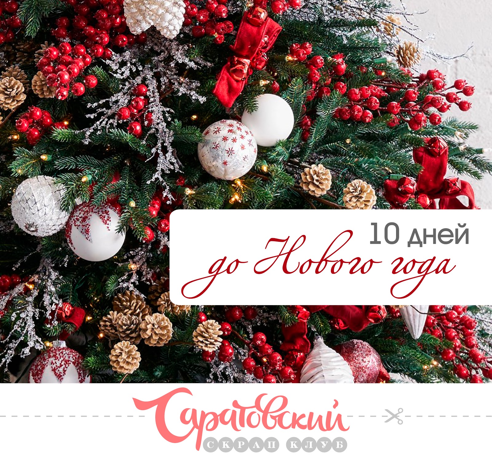 До нового года осталось картинки