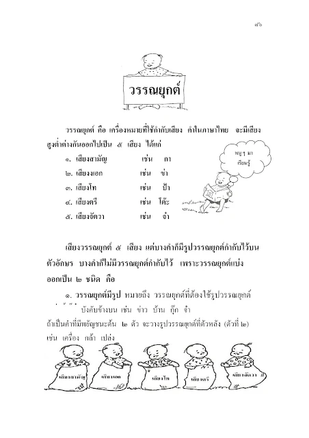 ฝึกอ่านเขียนภาษาไทย ชุดวรรณยุกต์