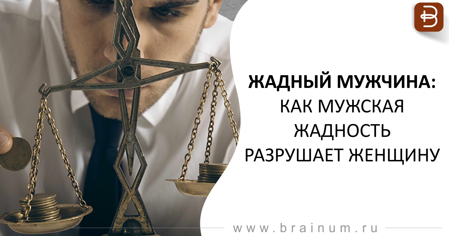 Какие формы принимает жадность Какие формы принимает жадность
