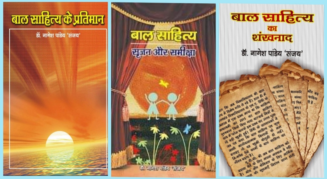 डॉ. नागेश पांडेय 'संजय' की आलोचना पुस्तकें