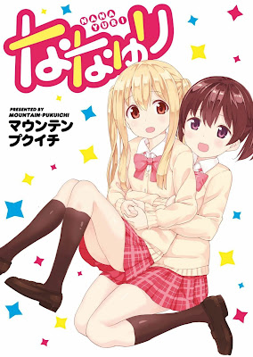 ななゆり raw zip dl