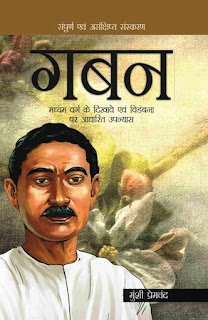 Munshi Premchand Novel Pdf