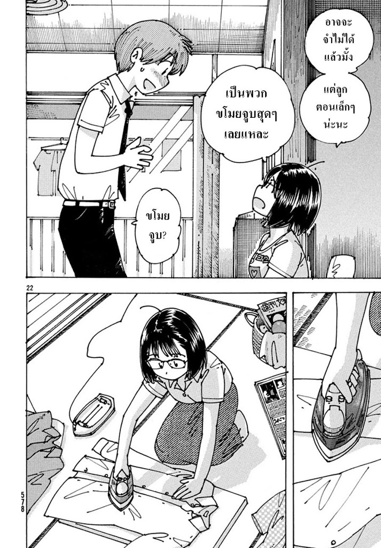 Ookumo-chan Flashback - หน้า 22