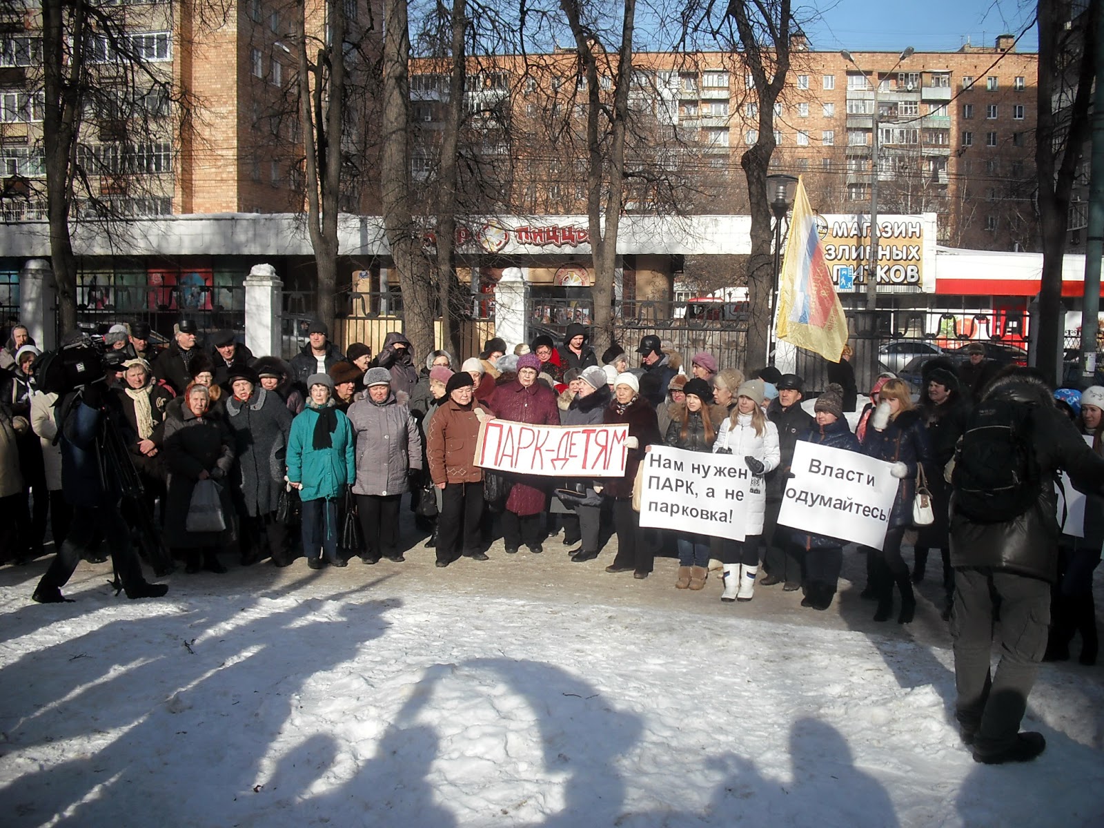 Митинг партии. Митинг партии