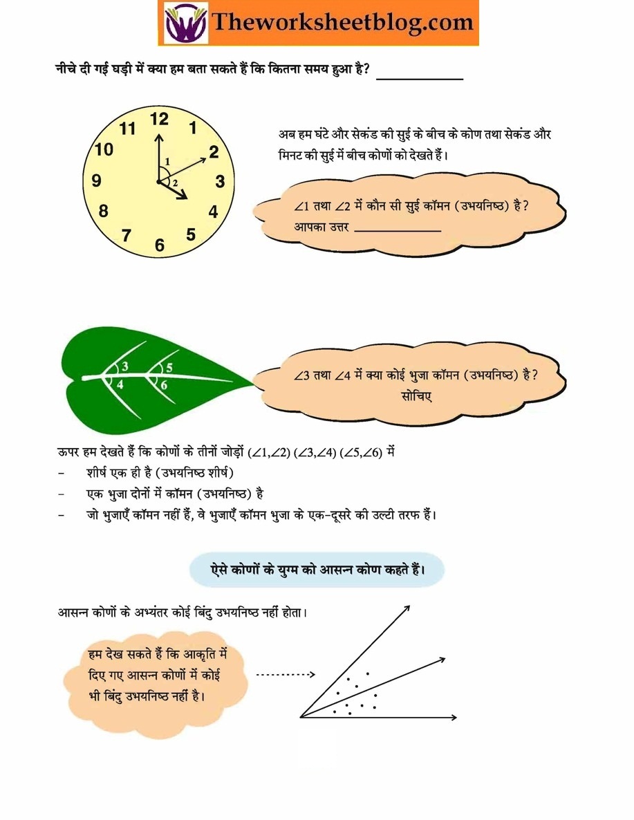 Lines and Angles (रेखा एवं कोण) Worksheet for Hindi medium