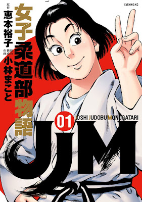 JJM 女子柔道部物語 raw zip dl