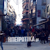 Γιάννενα: Αυξημένη η κίνηση στην αγορά και την Αστερούπολη (ΦΩΤΟΓΡΑΦΙΕΣ)
