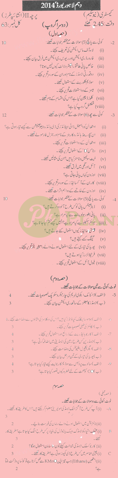 Past Papers of 10th Class Lahore Board Chemistry 2014