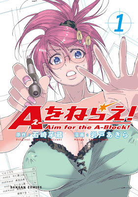 Aをねらえ！ 第01巻 raw zip dl