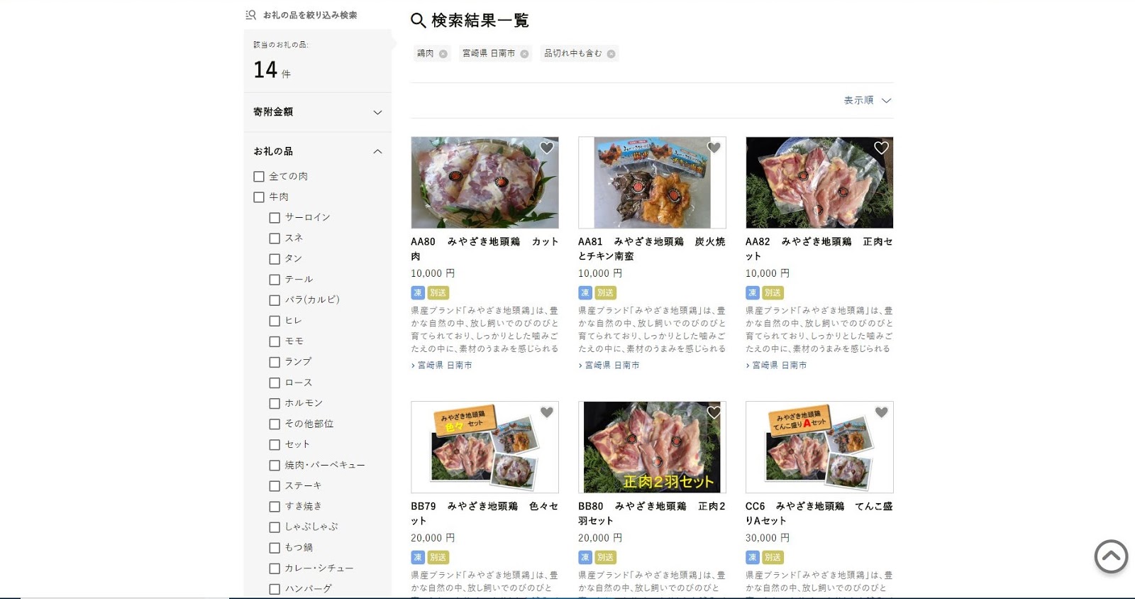 \u7b2c6\u5f3e\u8a18\u4e8b\u300c\u65e5\u5357\u5e02\u3001\u3075\u308b\u3055\u3068\u7d0d\u7a0e\u306e\u8fd4\u793c\u54c1\u304b\u3089\u585a\u7530\u8fb2\u5834\u306f\u5916\u3055\u306a\u3044\u300d \uff5e\u5bae\u5d0e\u306e\u98df\u306f\u5927\u4e08\u592b\u304b\uff1f\u30c1\u30ad\u30f3\u5357\u86ee\u306f\u300c\u30bf\u30a4\u7523\u300d\u9d8f\u8089\uff01\uff5e