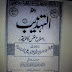 AL TEHZEEB-1 By Maulana Ashraf Ali Thanvi