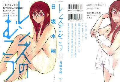 Lens no Mukou (レンズのむこう) - 1 Volume Complete