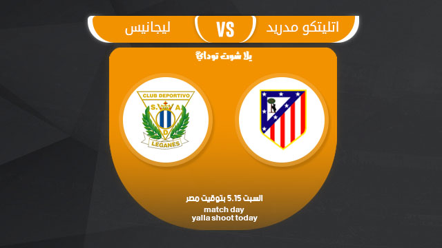 مشاهدة مباراة اتلتيكو مدريد وليجانيس بث مباشر 9-3 الدوري الاسباني 2019