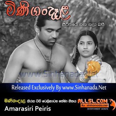 Minigandela ( Sirasa Tv Drama Theme Song ) - Amarasiri