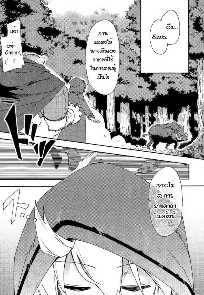Zero kara Hajimeru Mahou no Sho - หน้า 3