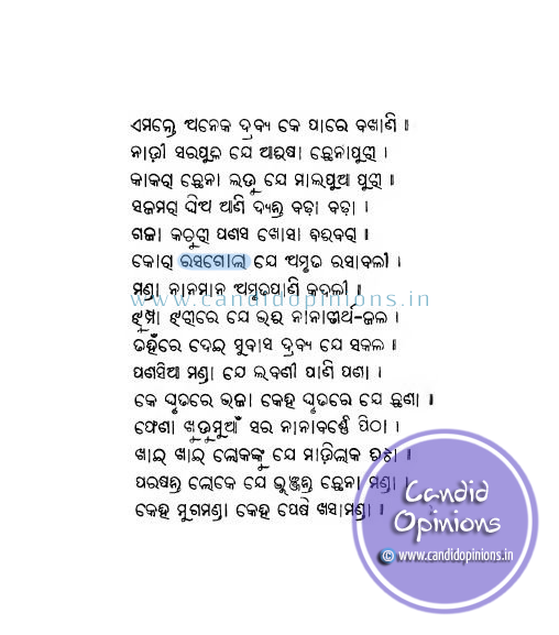 Rasagola mentioned in Balram Das's 16th century book - "Dandi Ramayana" in the "Ayodha Kanda" chapter Rasagola mentioned in Balram Das's 16th century book - "Dandi Ramayana" in the "Ayodha Kanda" chapter