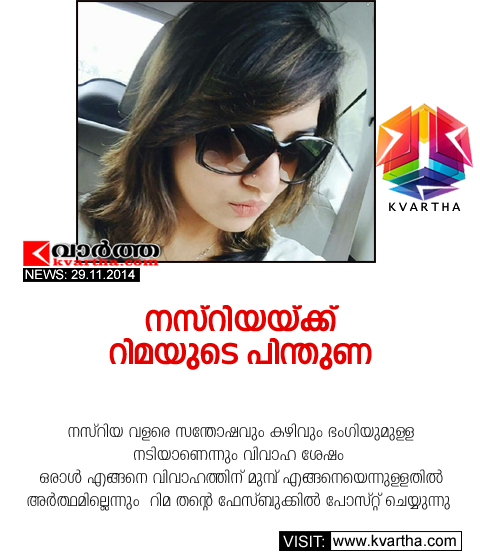 Rima slams comments fat shaming Nazriya , Kochi, Photo, Facebook, Marriage, News, 