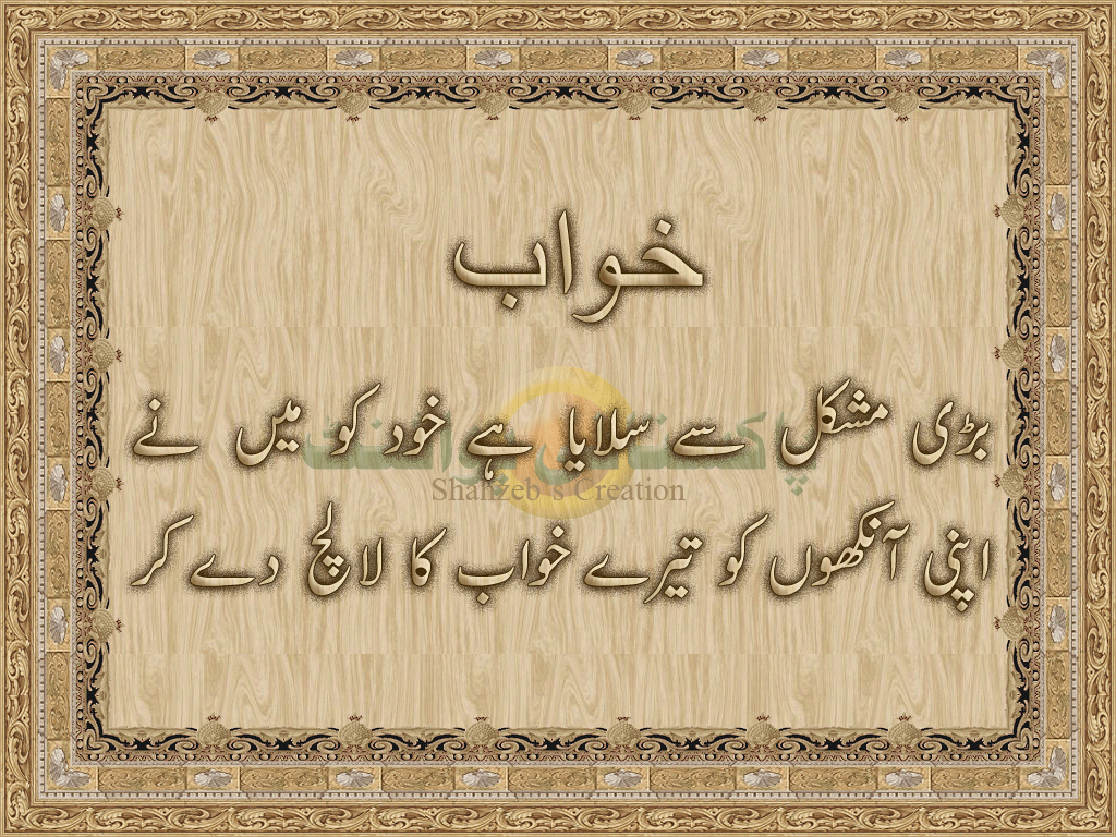 online Wallpapers Ahmed Faraz 2 Lines Urdu Poetry