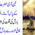3 Admi Hazrat hussain Ke Paas Aaye.