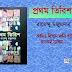 প্রথম তিরিশ - রামেন্দু মজুমদার