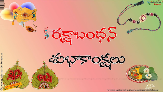 Rakshabandhan Telugu Greetings wishes quotes hdwallpapers 939