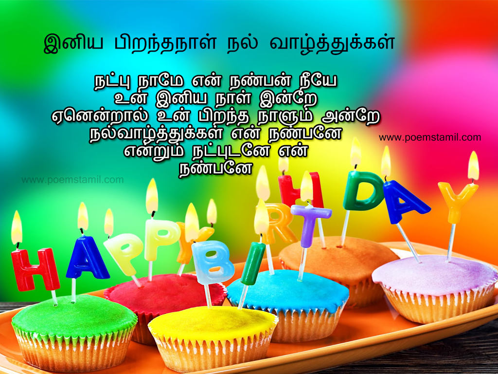Tamil Birthday Wishes - Animaltree