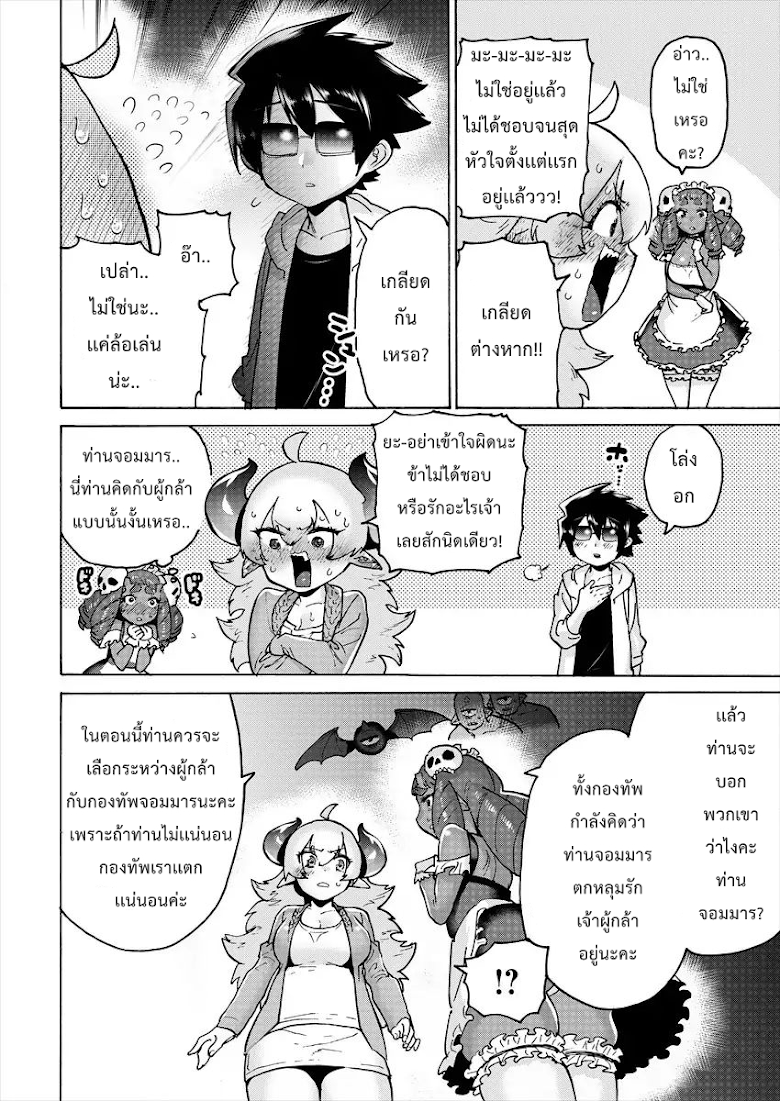 Yuusha to Maou no Rabu Kome - หน้า 2