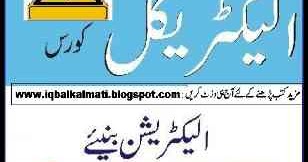BASIC ELECTRICAL BOOK IN URDU PDF visual data 4
