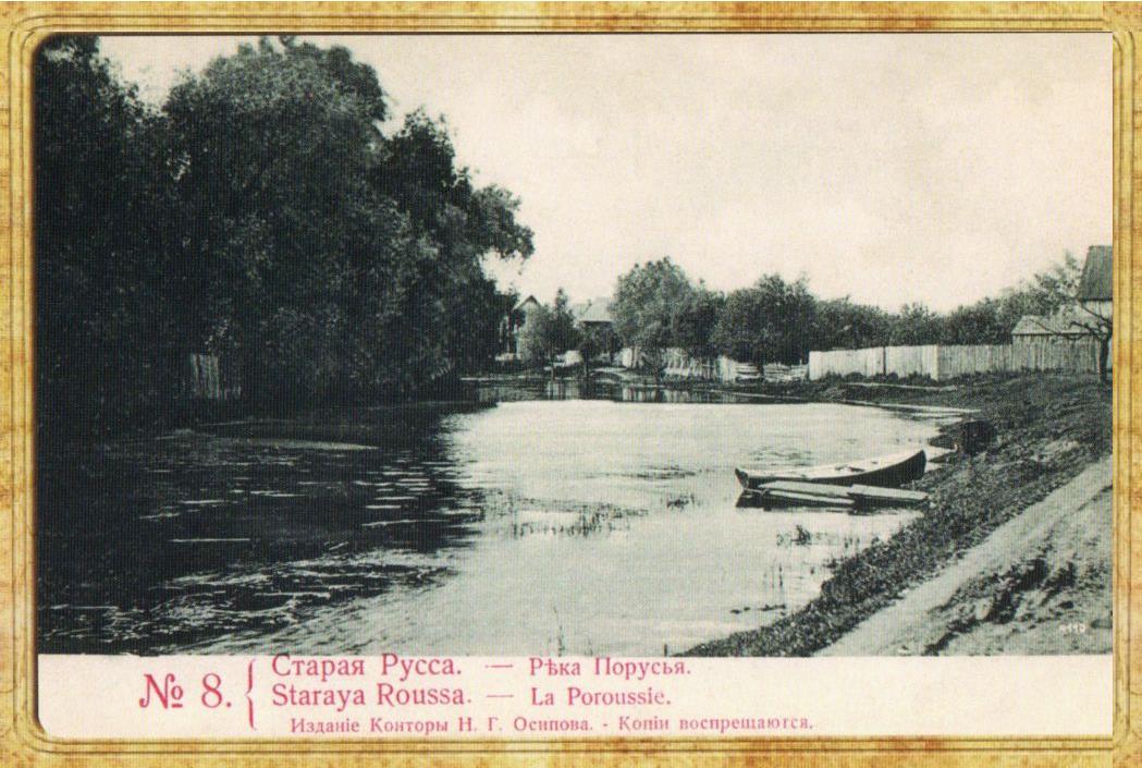 Река порусья
