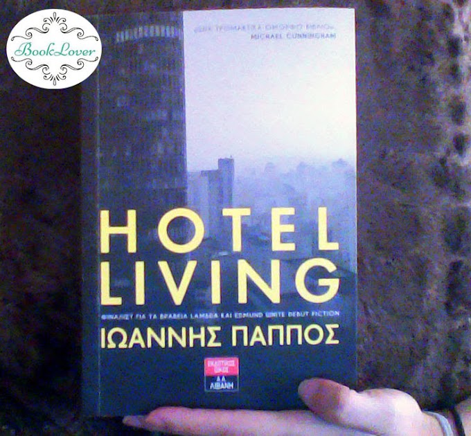 "Hotel Living", Ιωάννης Πάππος