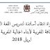 مذكرة رقم 18-068 بتاريخ 13 مارس 2018 في شأن تدريس اللغة العربية والثقافة المغربية لأبناء الجالية المغربية مذكرة رقم 18-068 بتاريخ 13 مارس 2018 في شأن تدريس اللغة العربية والثقافة المغربية لأبناء الجالية المغربية