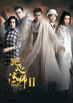 Xem Phim Pháp Sư Vô Tâm 2 Phim Pháp Sư Vô Tâm 2-The Monster Killer 2