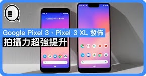 Google Pixel 3 | 即刻預購 | google.com