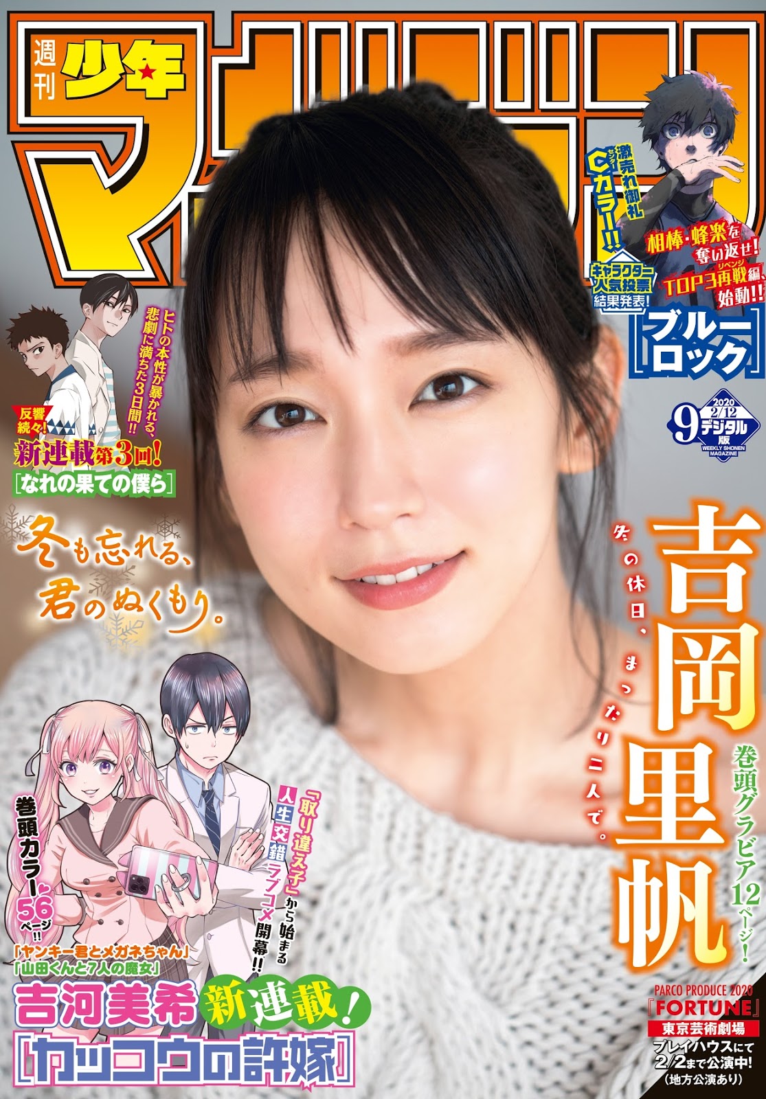 Riho Yoshioka 吉岡里帆, Shonen Magazine 2019 No.9 (少年マガジン 2019年9号)