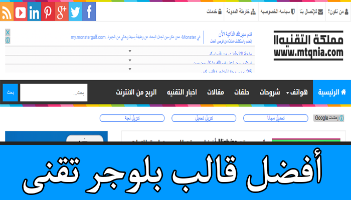 تحميل قالب بلوجر تقنى 2019 ربحى