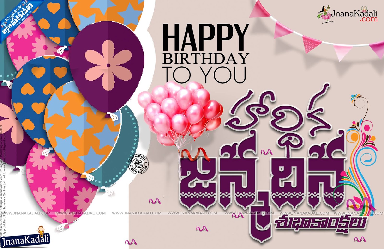 2016 Telugu Happy Birthday Wishes Captions Quotations Wallpapers | JNANA   |Telugu Quotes|English quotes|Hindi quotes|Tamil  quotes|Dharmasandehalu|