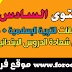 المستوى السادس إبتدائي:الإمتحانات الموحدة الإقليمية مادة التربية الإسلامية جديد مع التصحيح المستوى السادس إبتدائي:الإمتحانات الموحدة الإقليمية مادة التربية الإسلامية جديد مع التصحيح