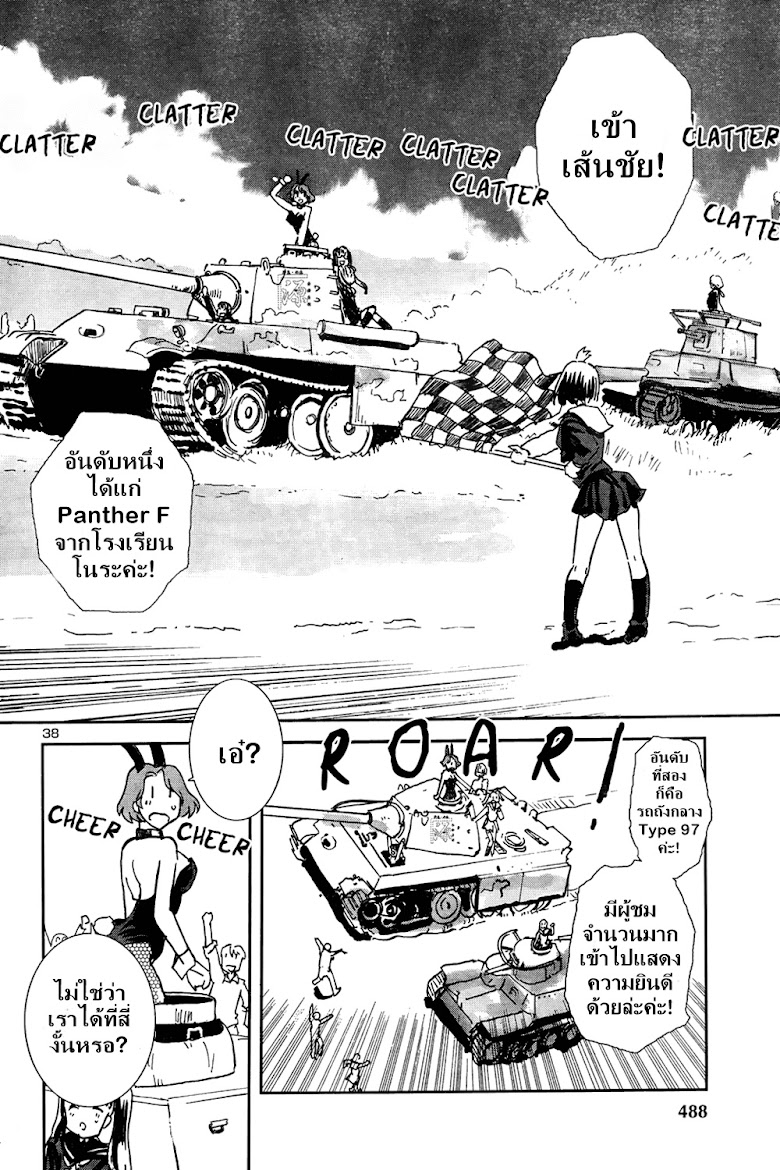 Sailor Fuku to Juusensha - หน้า 36