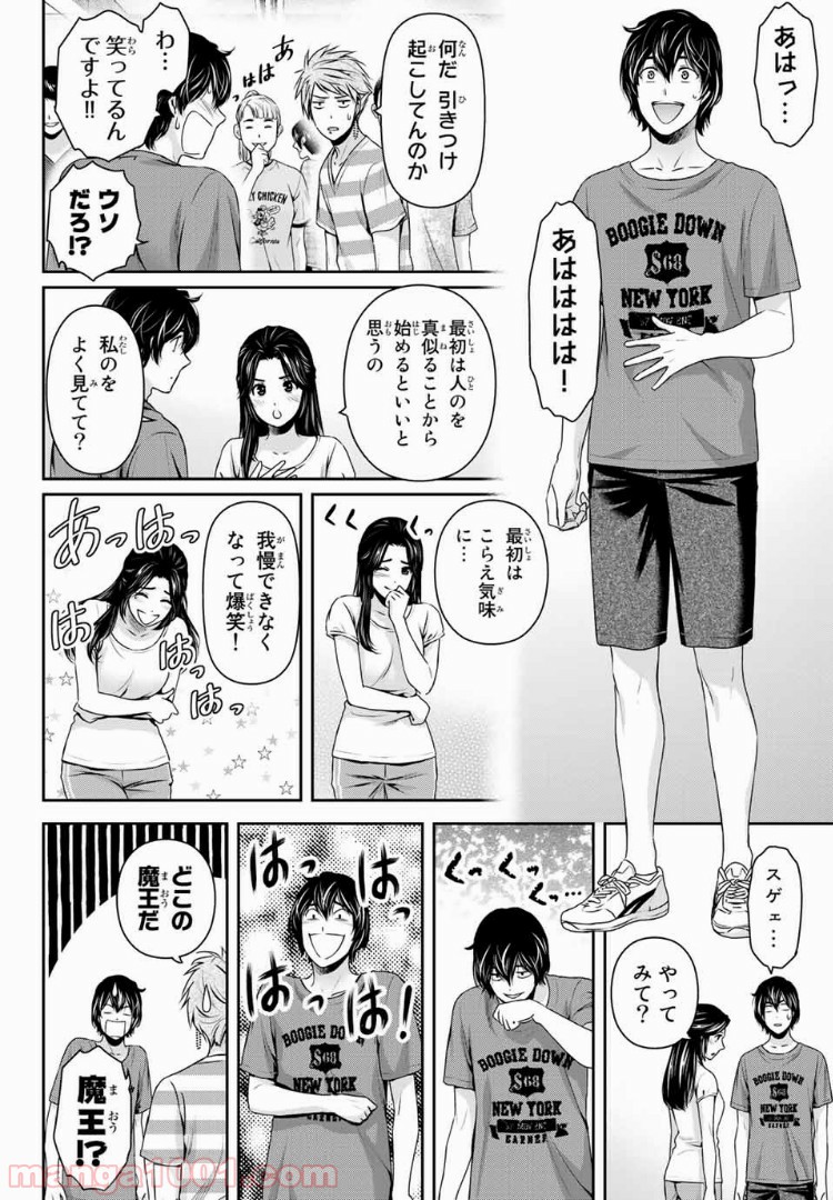ドメスティックな彼女 - Raw 【第231話】 - Manga1001.com