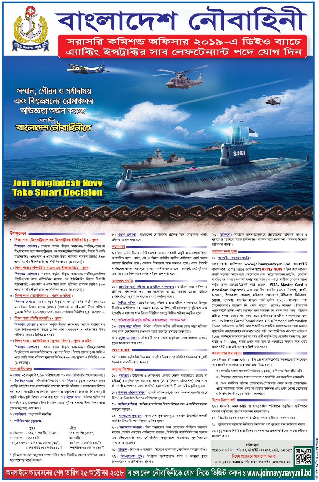 Bangladesh Navy Commissioned Officer 2019 DEO A Acting Instructor Sub Lieutenant Job Circular 2018