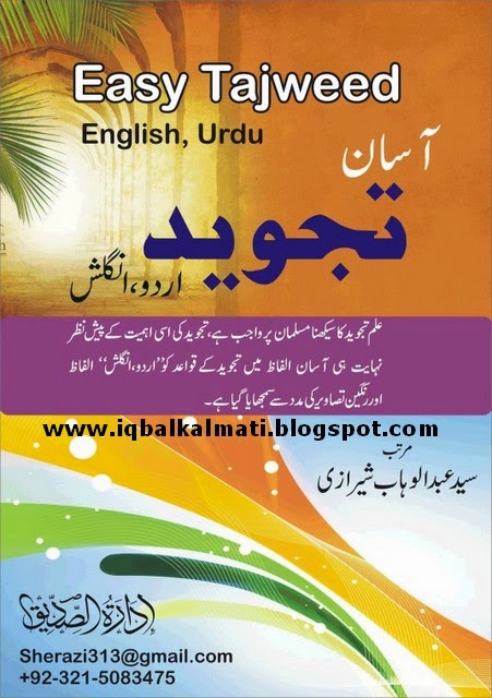 Aasan (Easy) Tajweed English and Urdu By Abdul Wahab Shirazi