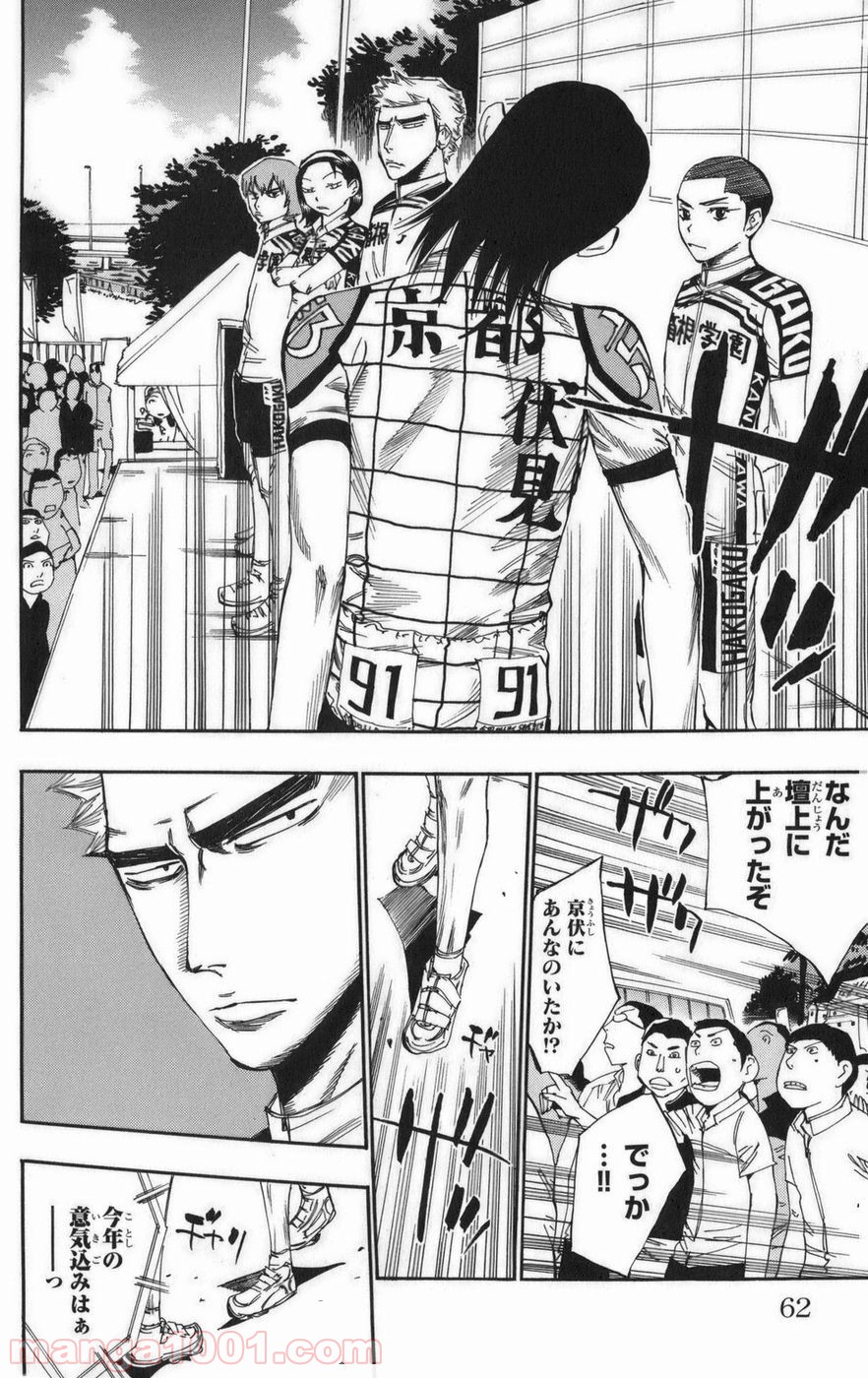 弱虫ペダル - Raw 【第72話】 - Manga1001.com