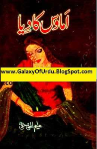 Amawas Ka Diya by ALEEM UL HUQ HAQI Amawas Ka Diya by ALEEM UL HUQ HAQI
