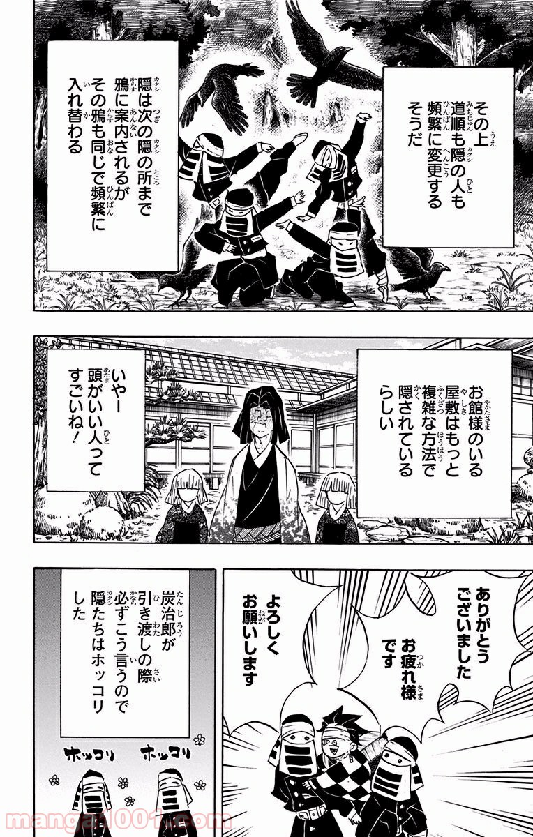 鬼滅の刃 - Raw 【第100話】 - Manga1001.com