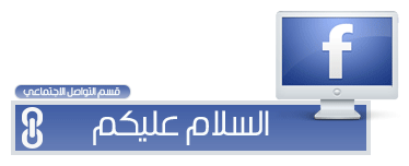 شرح الحصول على 500 لايك لكل منشوراتك على الفيس بوك عرب و حقيقين 100% شرح الحصول على 500 لايك لكل منشوراتك على الفيس بوك عرب و حقيقين 100%