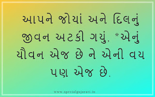 gujarati shayari love gujarati shayari love