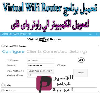 Virtual WiFi Router