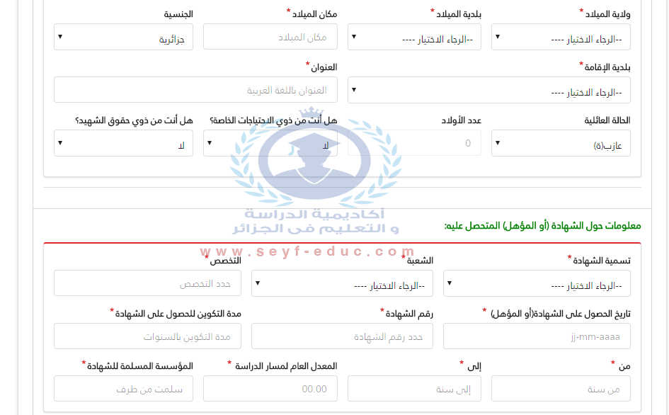 التسجيل في مسابقة الاساتذة 2017