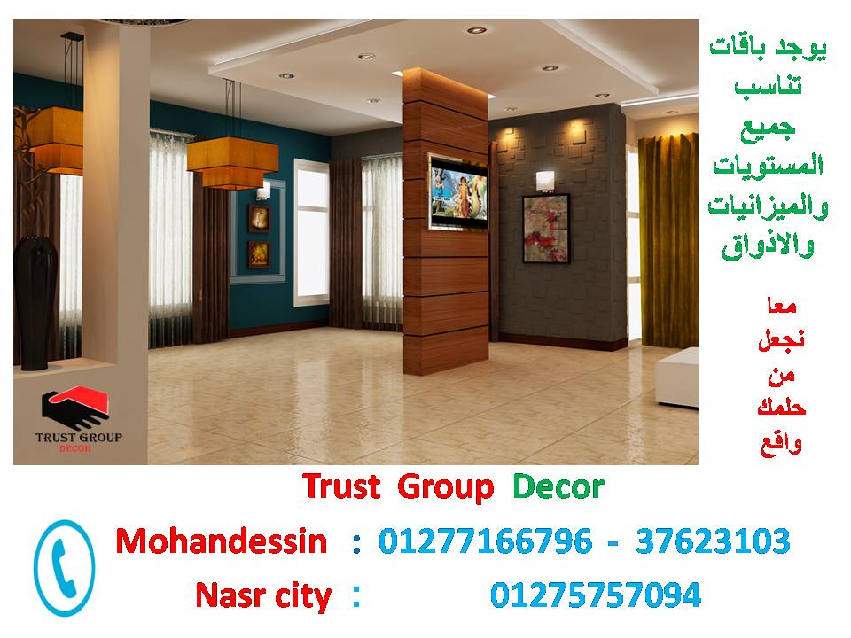 معرض صور ديكور تشطيب شقق