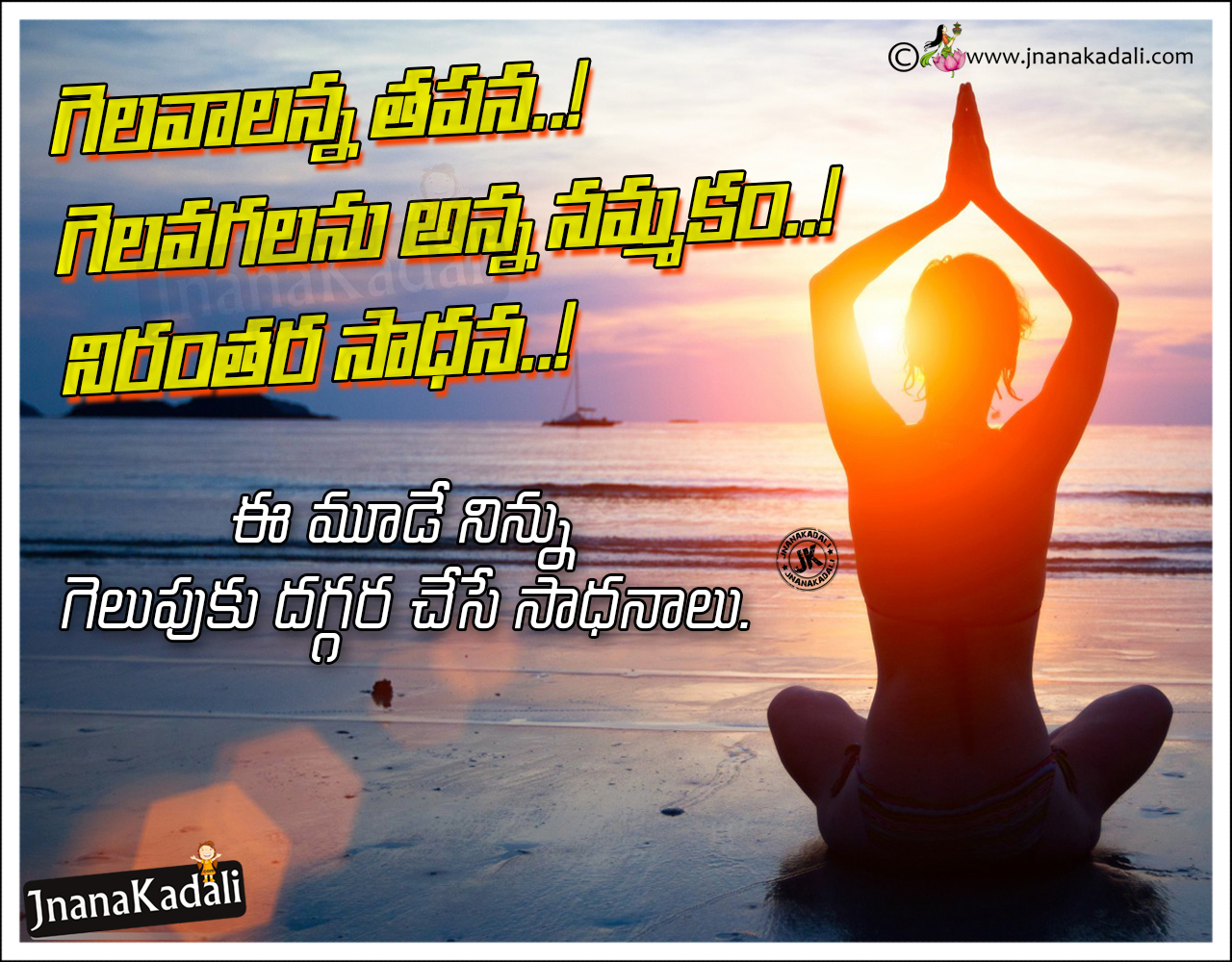 Best Telugu Inspirational Winning Thoughts-Self Motivational Sayings in